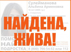 В Ставрополе вторые сутки ищут 16-летнюю школьницу