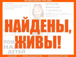 Спустя два часа пропавших малолетних детей из Ставрополя нашли