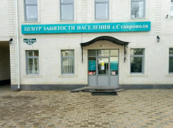 Эвакуировали центр занятости в Ставрополе из-за сообщения о минировании