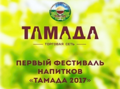 Первый фестиваль напитков «Тамада — 2017» пройдет в Ставрополе