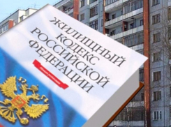 В жилищном законодательстве России произошли важные изменения