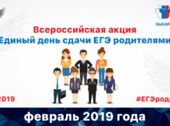 Ставропольские родители напишут ЕГЭ со своими детьми