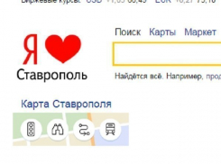 «Яндекс» поздравил ставропольчан с праздником