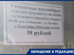 Жители Ставрополя пожаловались на повышение проезда на 48 маршруте