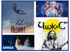 «Холодное Сердце 2», Чиж&С и «Мисс Ставрополь 2019» - неделя с 26 ноября по 1 декабря в Ставрополе богата мероприятиями