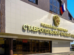 Краевой суд восстановил правовой статус-кво, вернув в Ессентуки коллективный иск ставропольчан к губернатору