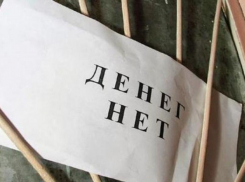Завод в Буденновске задолжал сотрудникам около 2,5 млн рублей заработной платы