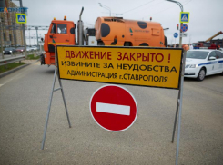 На двух улицах в Ставрополе перекроют движение в конце мая