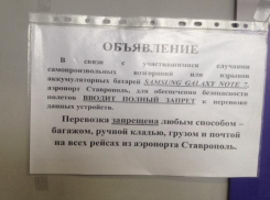 Знаменитый взрывоопасный смартфон запретили перевозить в аэропорту Ставрополя