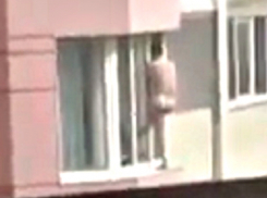 Голый мужчина «разгуливал» по подоконнику на 13 этаже и напугал жителей Ставрополя 