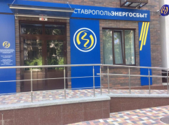 «Ставропольэнергосбыт»: оплату за свет никто не отменял