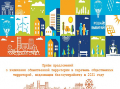 Ставропольчане будут принимать решение о благоустройстве города на 2021 год