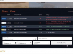 Два авиарейса в Москву задержаны в Ставрополе из-за тумана 
