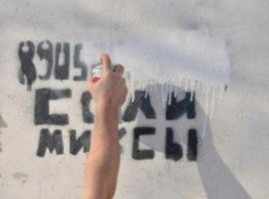 Наркотики рекламировались на здании МУПа в МинВодах