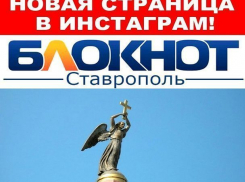 «Блокнот» переехал на новый профиль в Instagram