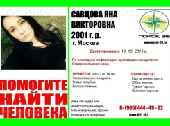 Пропавшую москвичку и ее ставропольского бойфренда нашли в Ростове