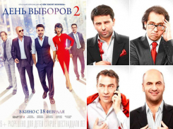 В Ставрополе в кинотеатре «Синема Парк» состоялся предпоказ фильма «День выборов - 2»