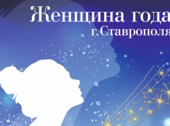 Лучшую женщину из Ставрополя выберут через интернет-голосование