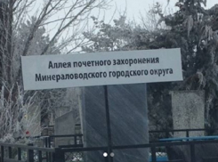 «Аллея для крутых» на кладбище Минвод возмутила ставропольчан