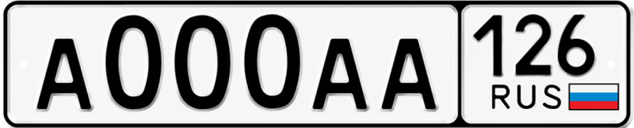 Автовладельцам Ростова выдают ставропольские госномера