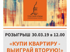 Среди покупателей жилья в «Гармонии» разыграют квартиру
