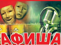 На «Блокнот Ставрополь» открылась рубрика «Афиша»!