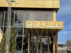 Свое отпели? Кафе-кaраоке «Bеl Cаnto» продают в Ставрополе за 35 миллионов