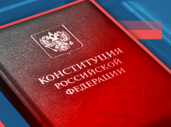 Тест: насколько хорошо вы знаете Конституцию Российской Федерации?