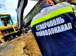 В «Ставрополькрайводоканале» предложили быстрый способ решения проблем 