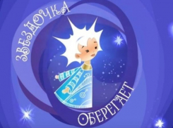 Проект по безопасности детей стартовал в Ставрополе