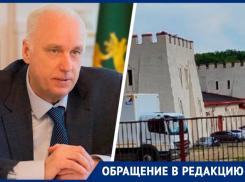 Главу Следкома РФ Бастрыкина попросили проверить скандальную типографию на 530 квартале Ставрополя 