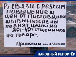 Ставропольские предприниматели стали просить прощения за рост цен в магазинах
