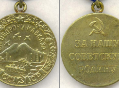 Со дня учреждения медали «За оборону Кавказа» 80 лет: ставропольцы вошли в список награжденных