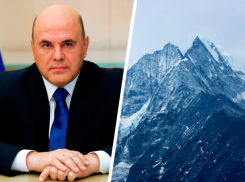 Председатель Правительства РФ Мишустин присвоил название самой высокой горе на Ставрополье 