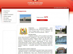 Ставрополь претендует на звание лучшего Города России