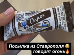 Экс-ведущая «Дом-2» Ксения Бородина похвасталась лакомством от ставропольского производителя 