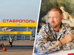 «Просто сарай какой-то»: член Общественной палаты РФ поделился впечатлениями об аэропорте Ставрополя
