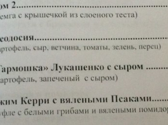 Ставропольское кафе предлагало посетителям «гармошку» Лукашенко и тепленького Обаму