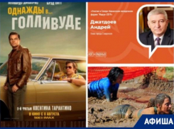 Три ярких фестиваля и встреча с Андреем Джатдоевым: что ждет ставропольчан на этой неделе