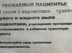 Справлять нужду в эндокринологии Ставрополя разрешили только со своей туалетной бумагой 