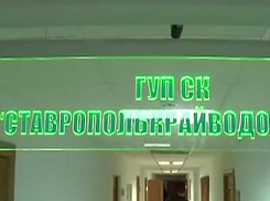 Ставрополькрайводоканал реорганизует свои филиалы, сокращая сотрудников