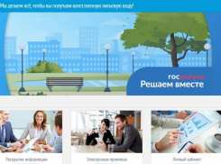 «Ставрополькрайводоканал» вышел на платформу интерактивного общения с потребителями