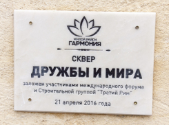 На Ставрополье в жилом районе «Гармония» участники международного форума заложили сквер «Дружбы и мира»