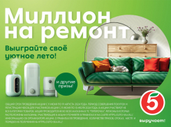 Ставропольцы смогут выиграть миллион на ремонт