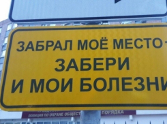 Таблички на парковках для инвалидов ошеломили ставропольцев