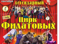 Объявляем победителей конкурса «Хотите сходить на шоу цирка Филатовых?»