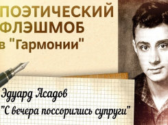 Поэтический флешмоб на просторах интернета запустили жители «Гармонии» под Ставрополем