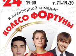 В Ставропольском театре драмы покажут комедию «Колесо Фортуны» по книге «Козленок в молоке»