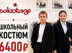 Школьный костюм оверсайз для мальчика или девочки всего за 6400 рублей