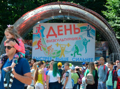 «День физкультурника» широко отметили в Ставрополе